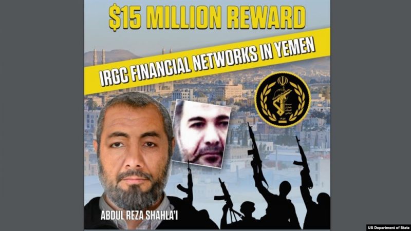 أمريكا تكشف عن رجل إيران في اليمن وترصد مكافأة مالية ضخمة لمن يدلي بمعلومات عنه