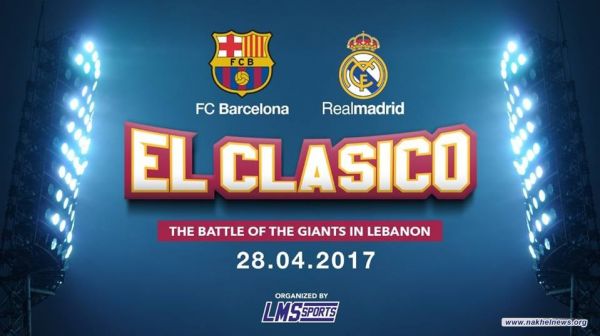 ترقب كبير لكلاسيكو “بيروت” بين برشلونة وريال مدريد