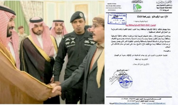 ريمة : ائتلاف اغاثي تابع “للانقلابيين” يعين احد منتسبي المقاومة كمندوباً له في الرياض