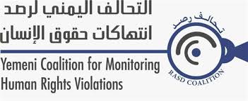 التحالف اليمني لرصد حقوق الانسان تستنكر محاكمة المليشيات لعشرة صحفيين