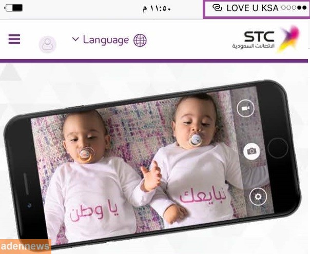 الاتصالات السعودية STC تغير شعارها إلى LOVE U KSA بمناسبة اليوم الوطني