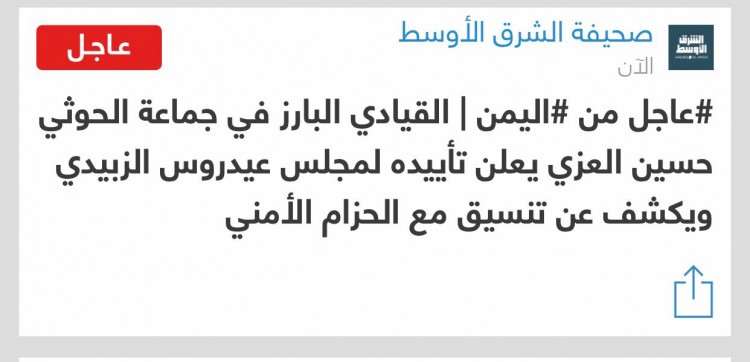 عاجل.. القيادي الحوثي البارز حسين العزي يعلن تأييده لمجلس عيدروس ويكشف عن التنسيق مع الحزام الامني