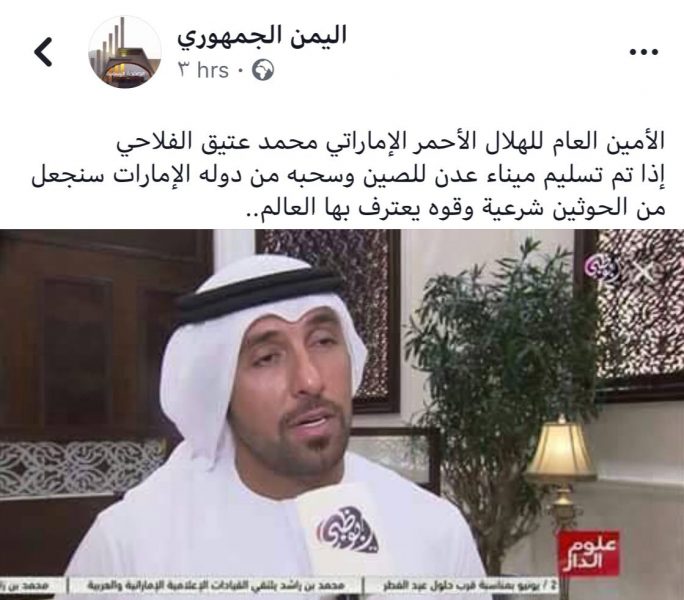 مسؤول اماراتي يهدد بجعل الشرعية مع الحوثيين بدلاً من الرئيس هادي اذا تم تسليم ميناء عدن للصين