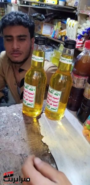 شاهد بالصورة.. “مشروب الصرخة”.. مركبات كيمائية خطيرة