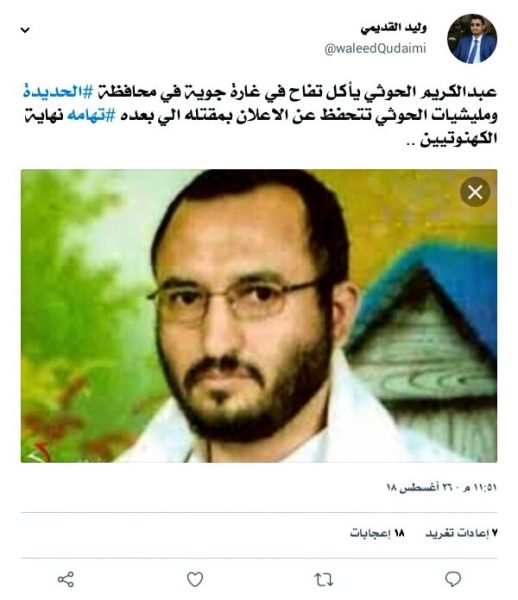 عبدالملك الحوثي مقتل سليماني
