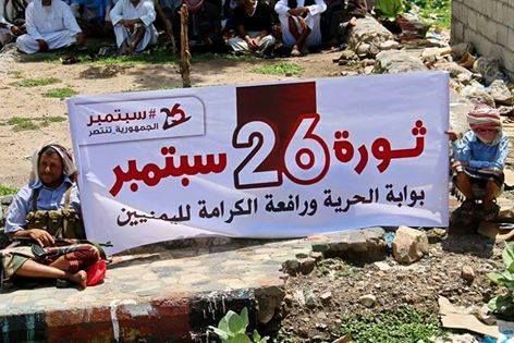 الحوثيون ومحاولة طمس معالم ثورة 26 من سبتمبر.. إلى أين؟