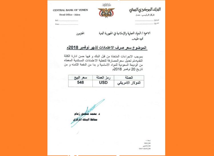 تسعيرة جديدة للدولار الامريكي يقرها البنك المركزي اليمني ابتداءً من غداً الثلاثاء