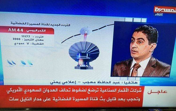 After the closure of Almasirah Houthi channel .. Media Minister demands to close the rest of Houthi channels