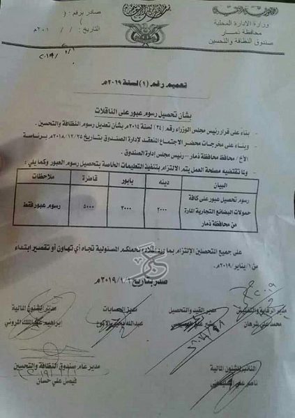 Houthis impose financial fees for the passing of trucks in Dhamar city