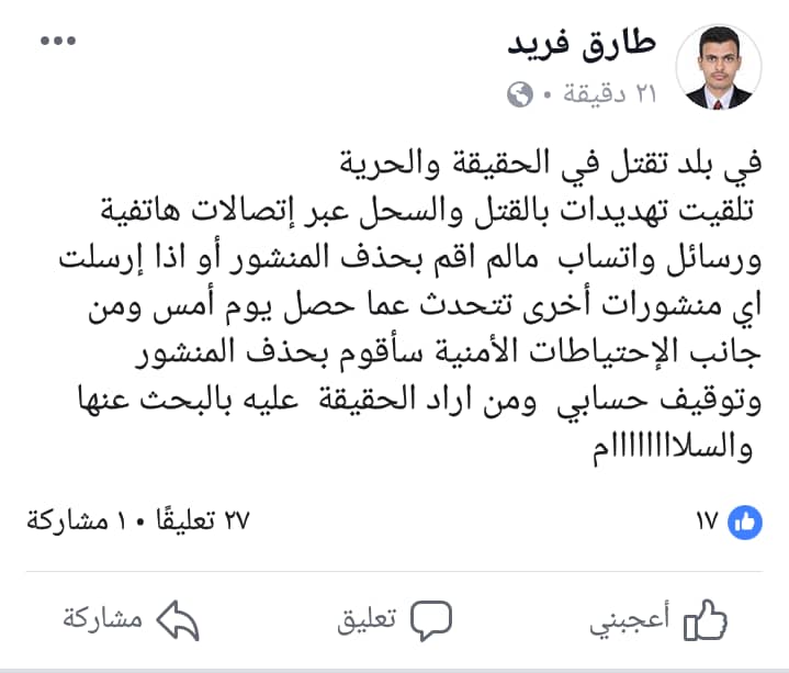 شبوة ناشط اعلامي يتعرض للتهديد بالقتل والسحل من قبل قوات مدعومة اماراتيا