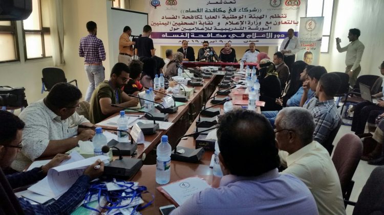 بمشاركة ٣٦ صحفيا وصحفية.. بدء دورة تدريبية للاعلاميين حول دور الاعلام في مكافحة الفساد