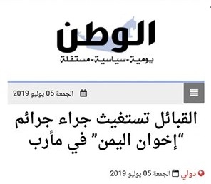 فضيحة جديدة للإمارات.. صحيفة الوطن تدعو قبائل اليمن إلى مساندة (الحوثيين) في مواجهتهم مع السلطات الشرعية في مأرب