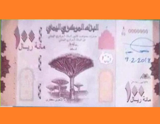 أكد أنها ستحل إشكالية انعدام الصرف.. البنك المركزي يعلن وصول شحنة جديدة من الأوراق النقدية فئة 100 ريال