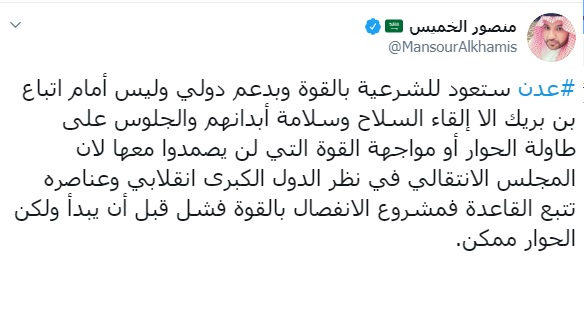 اعلامي سعودي.. المجلس الانتقالي انقلابي.. وعدن ستعود للشرعية بالقوة