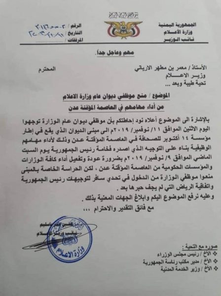 STC militias prevent information ministry employees from practicing their work