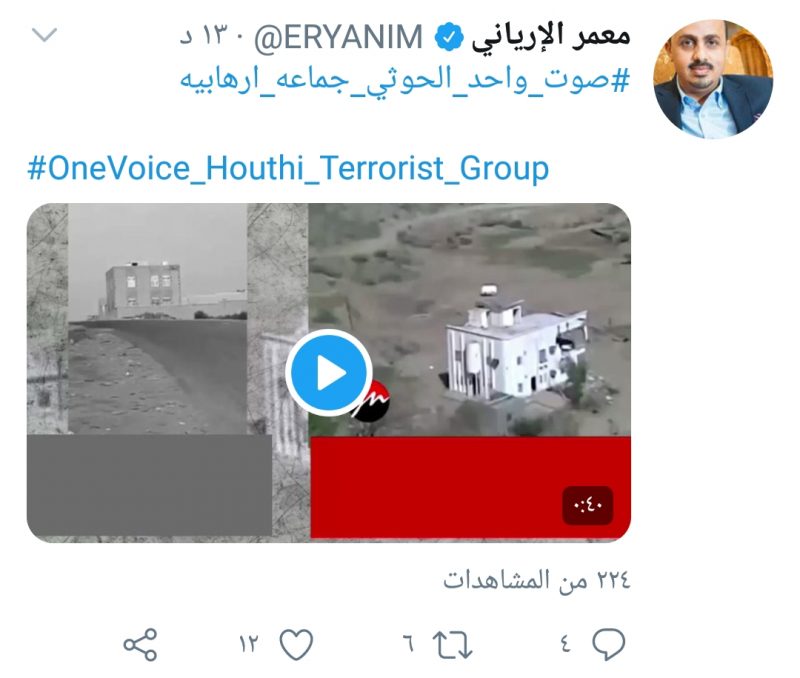 إستجابة لدعوة وزارة الإعلام اليمنيون يشاركون في حملة إلكترونية للمطالبة بتصنيف المليشيا جماعة إرهابية