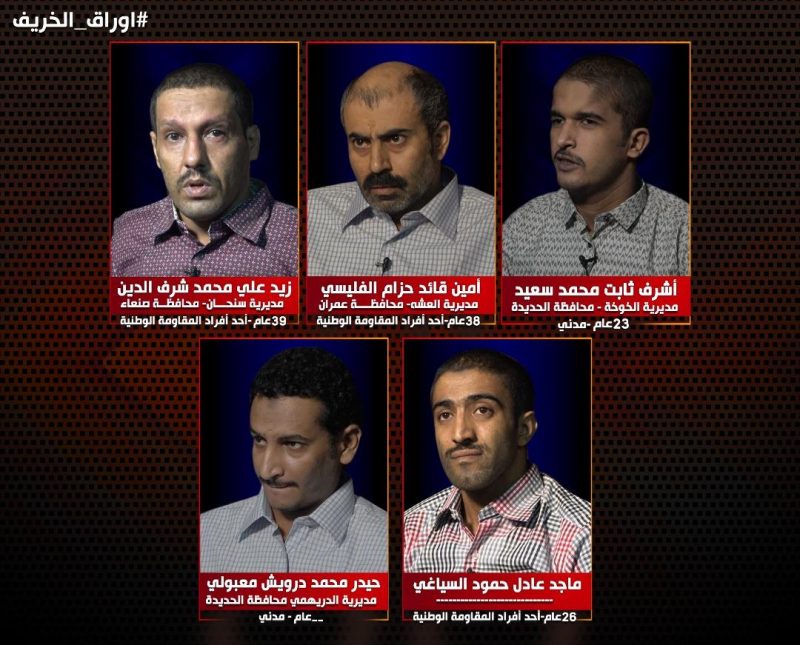 الكشف عن هوية خمسة جواسيس جندتهم مليشيات الحوثي في جبهة الساحل الغربي