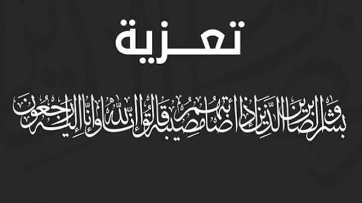 الشيخ العيسي يعزي في استشهاد حفيد الشيخ مبخوت بن عبود الشريف