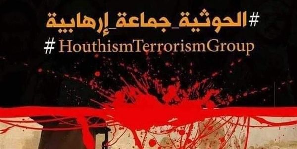 هاشتاج الحوثي جماعة إرهابية يتصدر ترند تويتر العالمي
