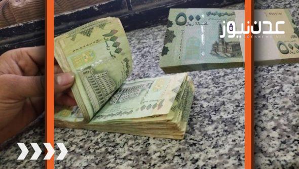 أسعار صرف العملات الأجنبية مقابل الريال اليمني اليوم الأربعاء 3-3-2021