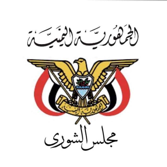 مجلس الشورى يرحب بالمبادرة السعودية لإنهاء الأزمة في اليمن