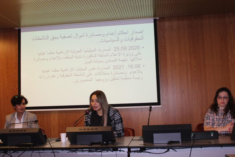 ندوة في جنيف حول جرائم مليشيا الحوثي بحق النساء