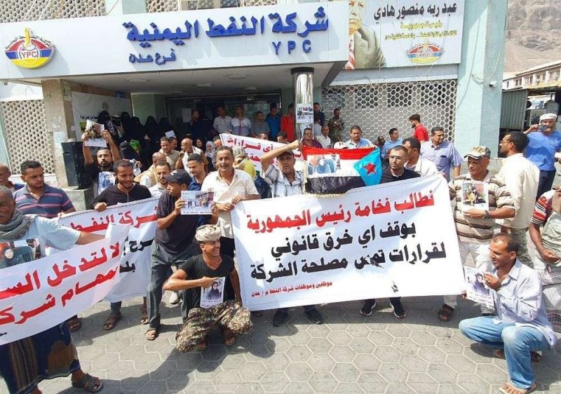 وقفة احتجاجية لموظفي شركة النفط اليمنية رفضا لقرار محافظ عدن تعيين مدير عام جديد