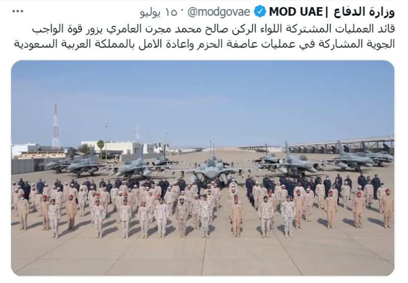 الإمارات تفضح كذبة انسحابها من اليمن وتعترف رسمياً بتواجدها العسكري