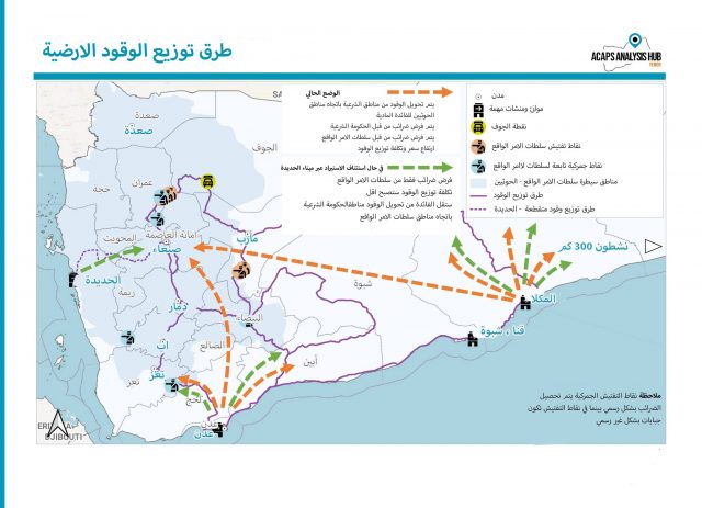 الكشف عن المنافذ التي يتدفق منها الوقود إلى مناطق سيطرة الحوثيين (تقرير دولي)