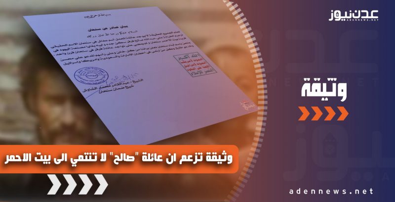 وثيقة متداولة تزعم أن “عفاش” ليس لقب عائلة الرئيس الراحل “صالح” وتكشف اللقب الحقيقي لهذه العائلة