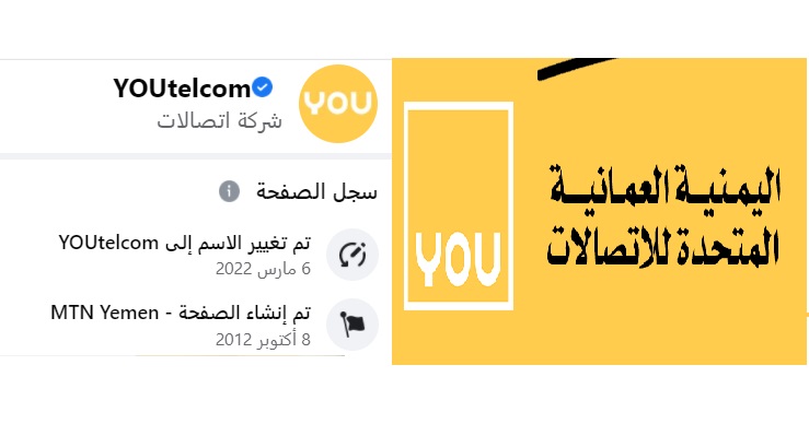 يو تيليكوم اليمنية العمانية المتحدة تستحوذ على شركة MTN