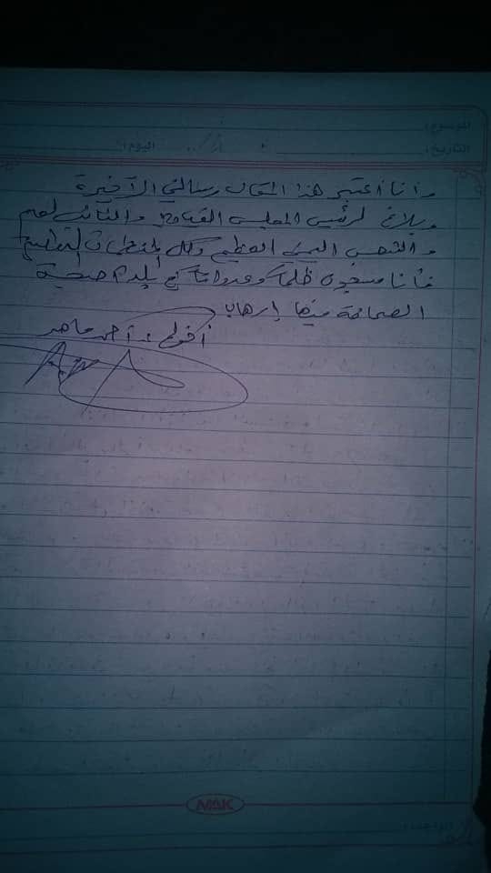 رسالة احمد ماهر 2 - عدن نيوز