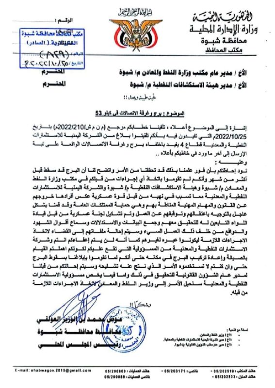 رسالة العولقي الى وزارة النفط والمعادن 1 - عدن نيوز