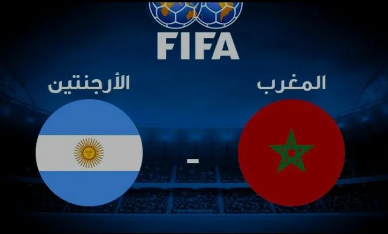 كأس العالم بين المغرب والأرجنتين