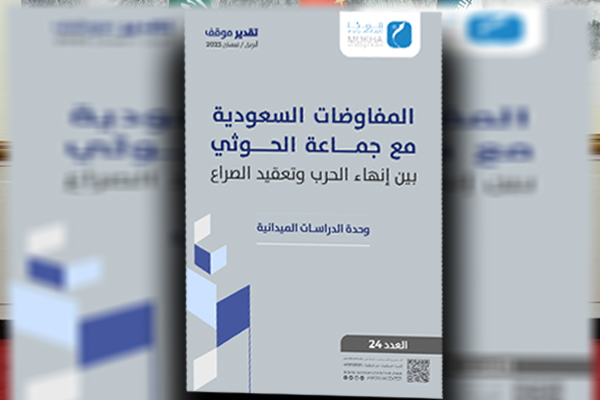 المفاوضات السعودية-الحوثية.. تسوية لا تلبي طموحات الشعب اليمني