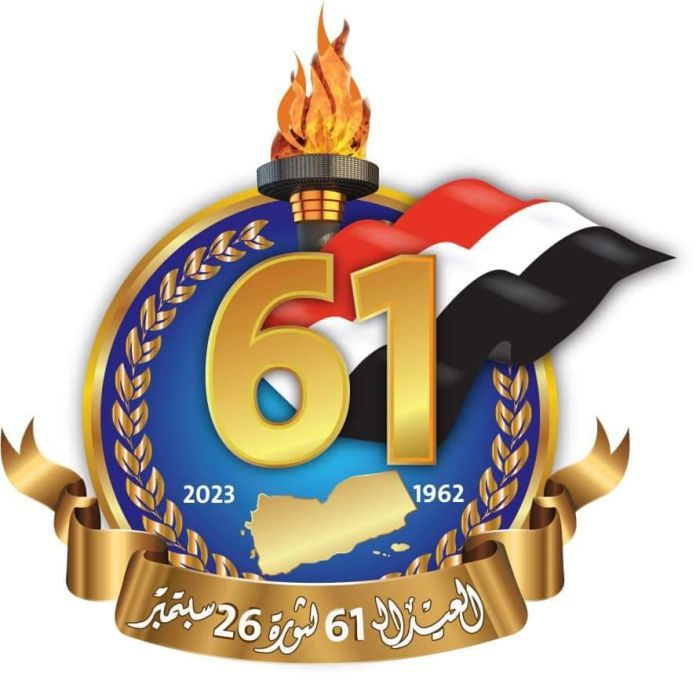 إجازة رسمية في صنعاء بمناسبة الذكرى الـ61 لثورة 26 سبتمبر