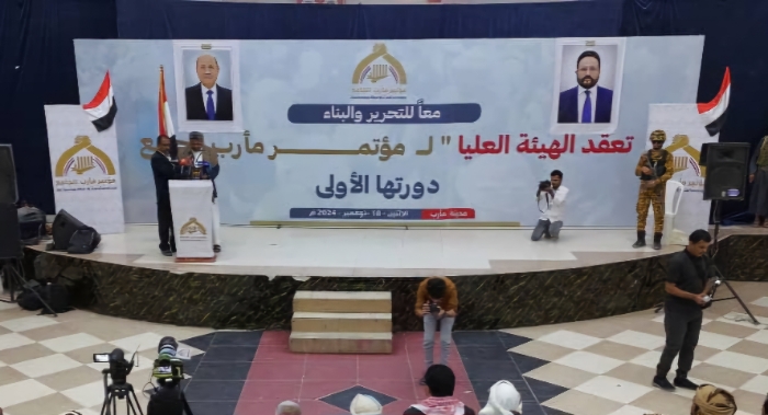 مؤتمر مأرب الجامع يدعو لتوحيد القرار العسكري ويؤكد أهمية تصدير النفط لدعم الاقتصاد