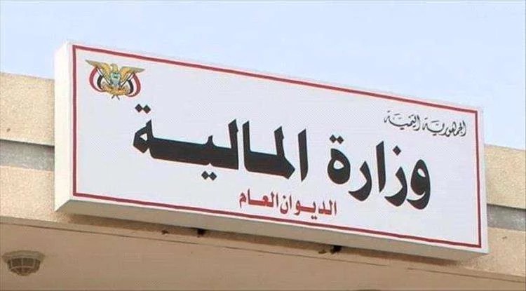 تحذير عاجل من وزارة المالية بعدن بشأن عصابة نصابة