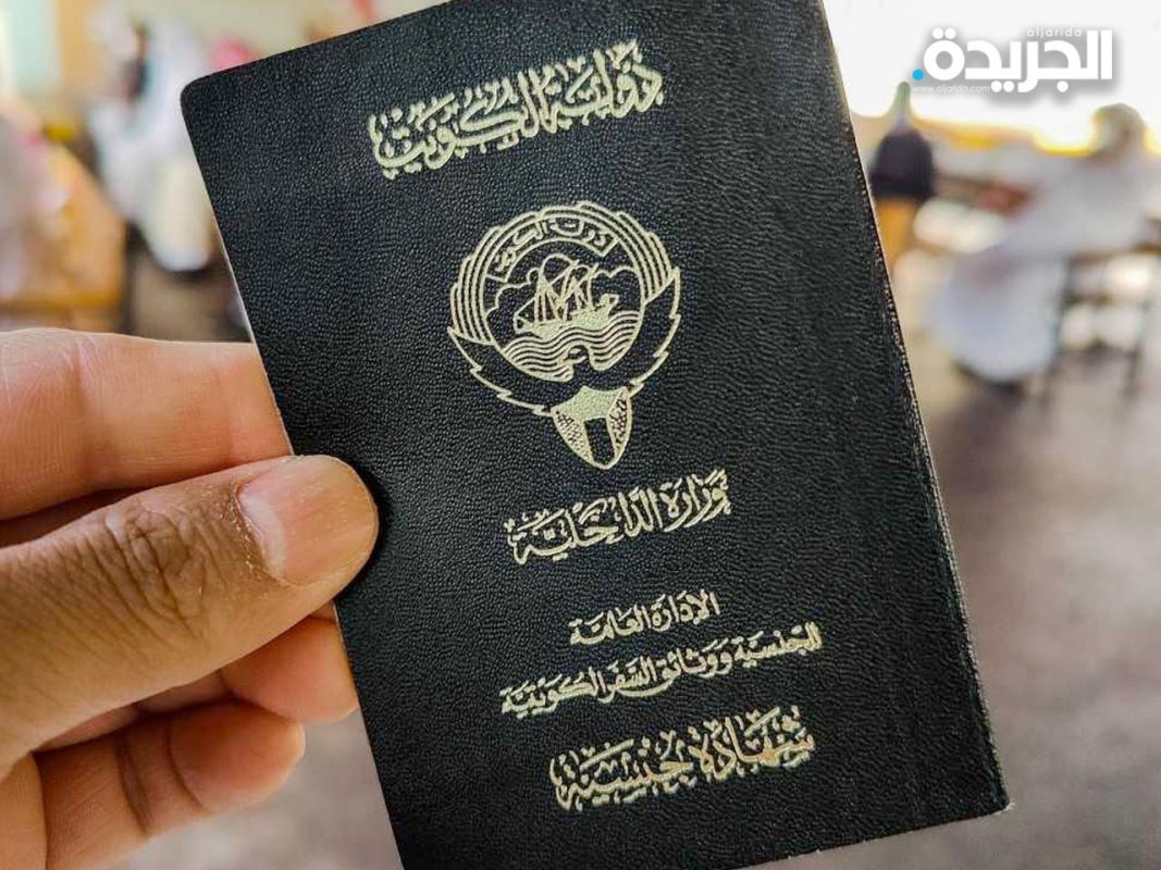 فرصة أخيرة لاستعادة الجنسية الكويتية تبدأ 4 مايو