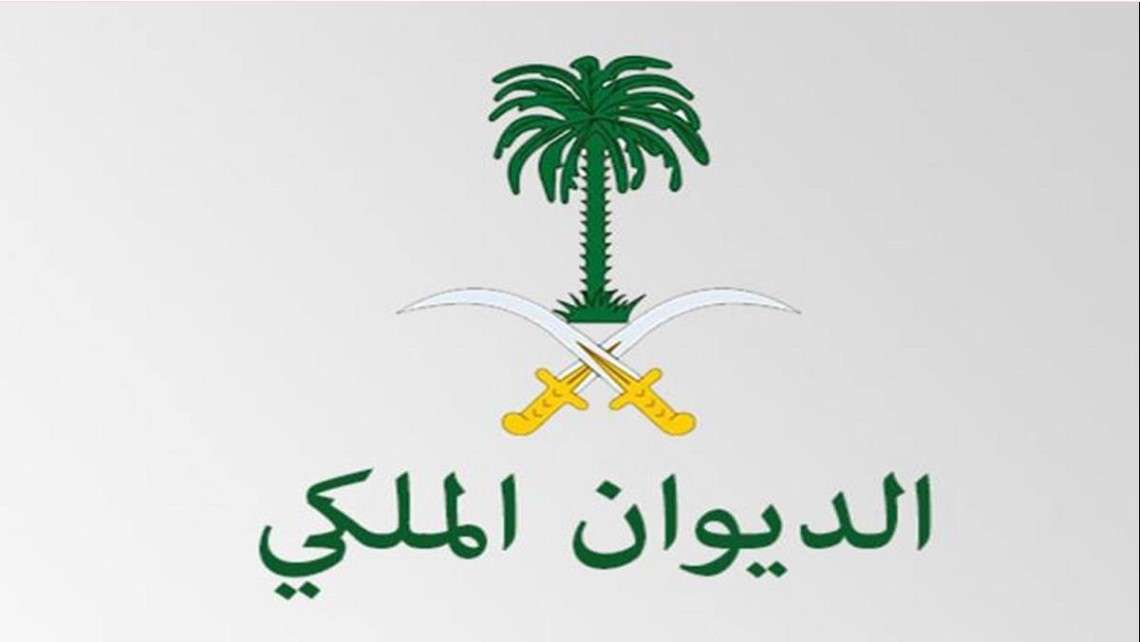 الديوان الملكي السعودي: وفاة الأميرة جواهر بنت بندر آل سعود
