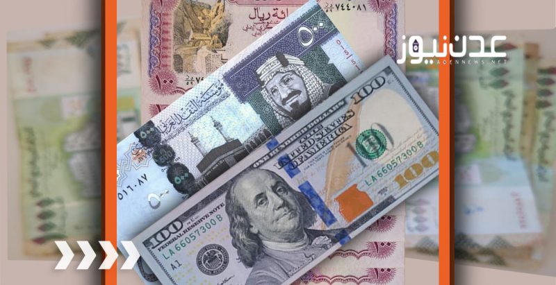 أسعار العملات تتراجع في عدن مقابل الريال اليمني اليوم الخميس 8 مايو 2025