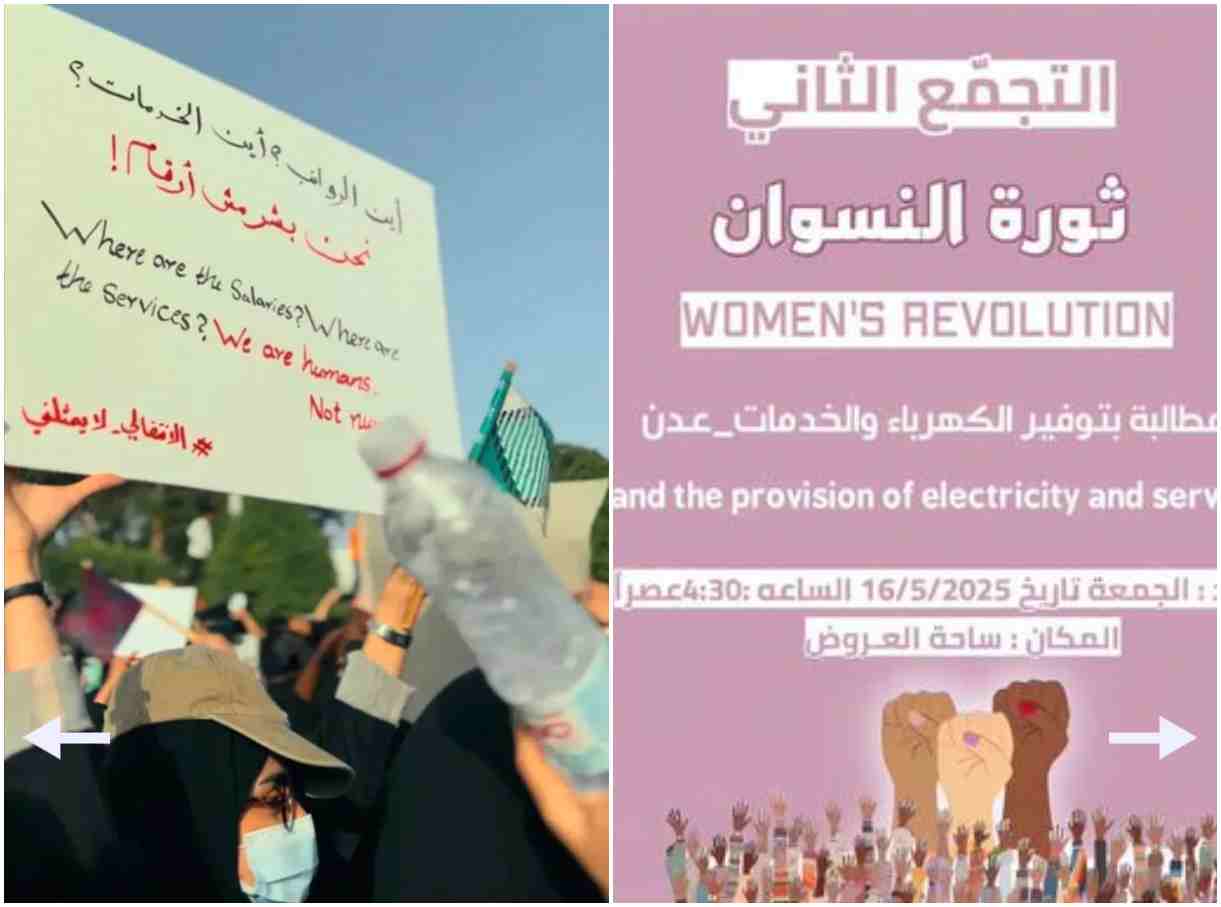 ثورة النسوان.. نساء عدن يتظاهرن ضد الفساد والمشاكل الاقتصادية في ساحة العروض