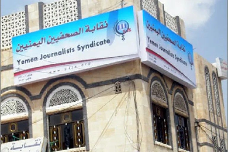 نقابة الصحفيين اليمنيين تدين حملة اعتقالات حوثية تعسفية بحق صحفيين وناشطين إعلاميين في الحديدة