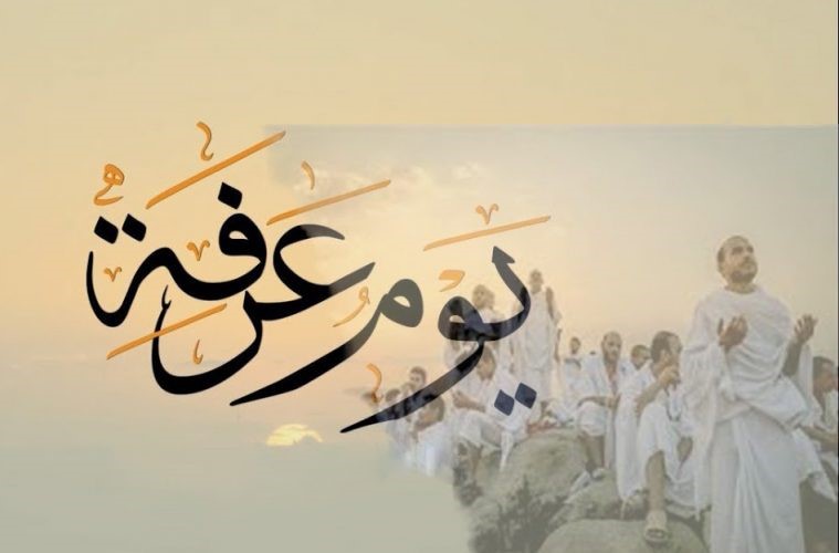 فرصة ذهبية لاغتنام يوم عرفة.. جدول عملي لتحقيق الأجر العظيم