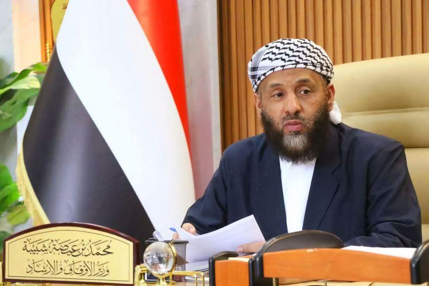 وزير الأوقاف في اليمن يهاجم "يوم الولاية" ويصفه بالخرافة