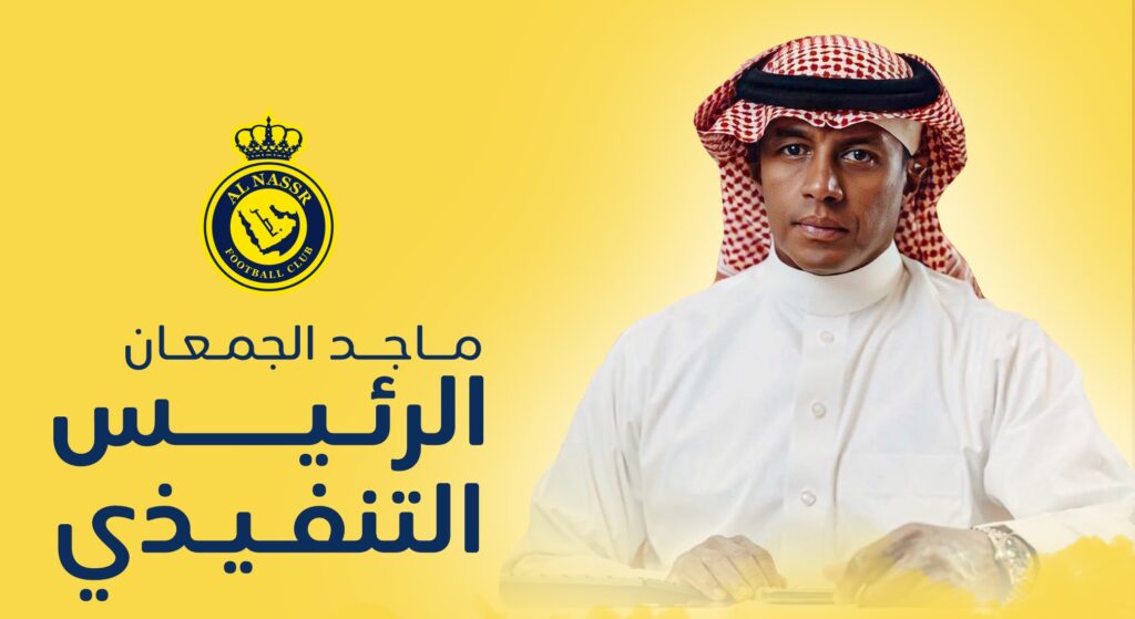 نادي النصر يكشف سبب اقالة ماجد الجمعان ويتحدث انتهاك سري خطير