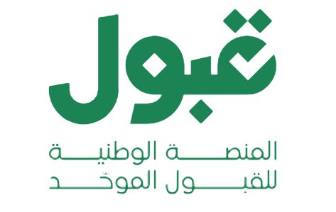 منصة القبول السعودية تعرض فرصًا جديدة وتغلق أخرى