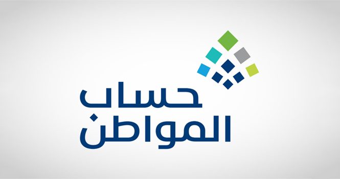 رابط النتيجة.. برنامج "حساب المواطن" يُعلن نتائج الأهلية للدورة 92 لشهر يوليو 2025