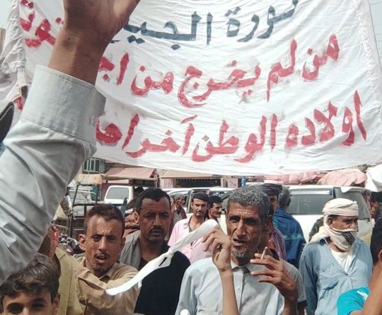 احتجاجات غاضبة في لحج تندد بانهيار العملة وتردي الخدمات