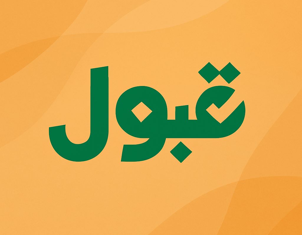 منصة قبول السعودية تكشف تفاصيل الفرص الإضافية للطلبة بعد مرحلة القبول الجامعي